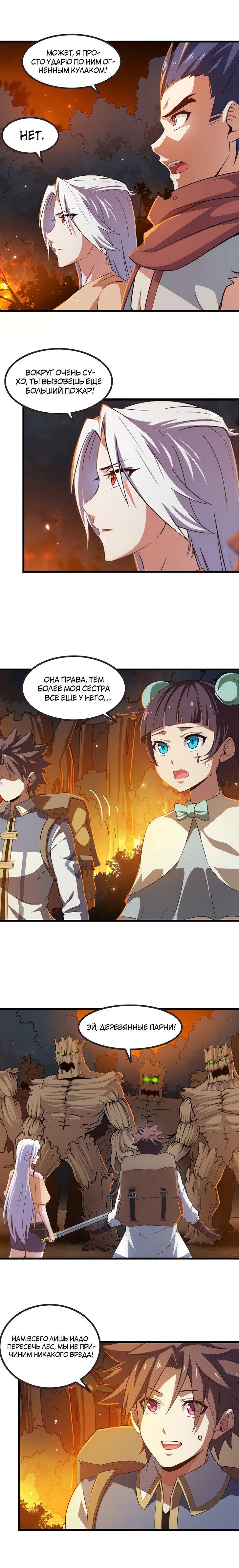 Манга Моя жена — королева демонов - Глава 67 Страница 5