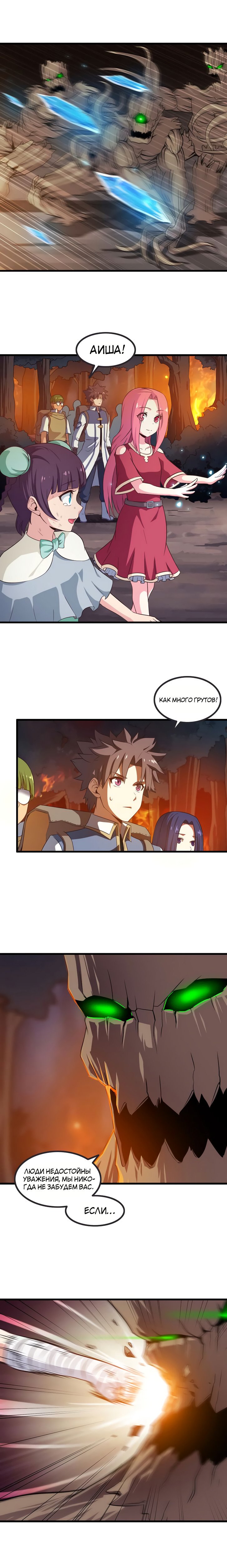 Манга Моя жена — королева демонов - Глава 67 Страница 2