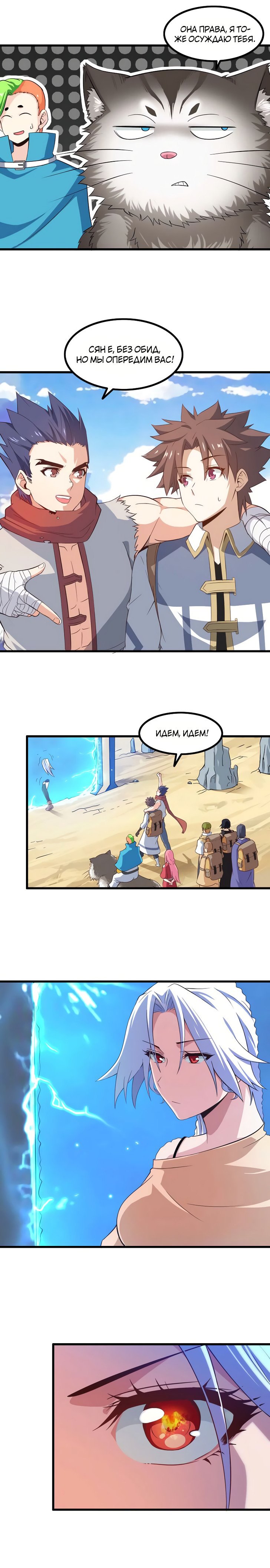 Манга Моя жена — королева демонов - Глава 66 Страница 4