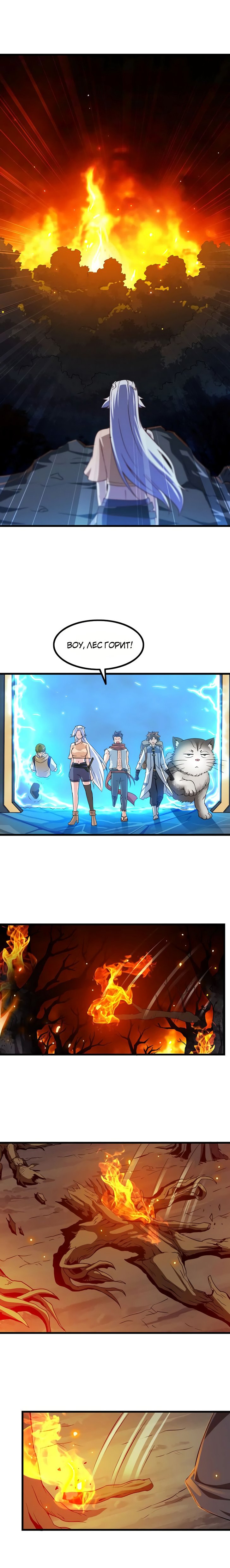 Манга Моя жена — королева демонов - Глава 66 Страница 5