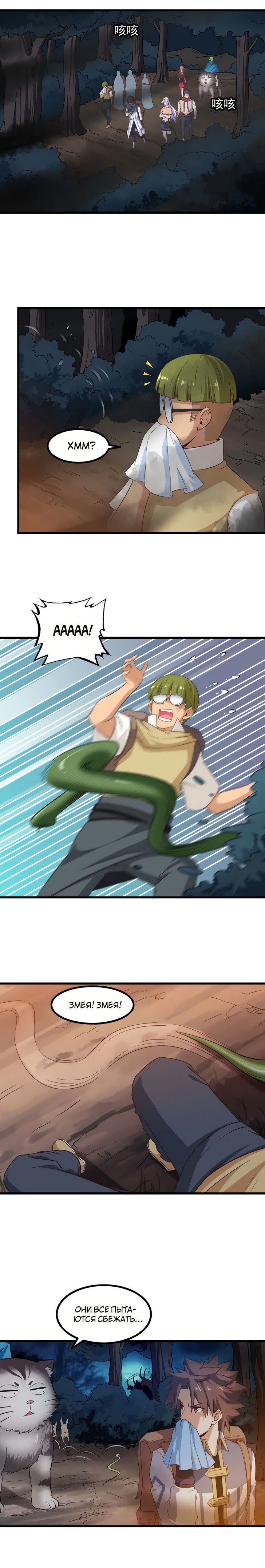 Манга Моя жена — королева демонов - Глава 66 Страница 7