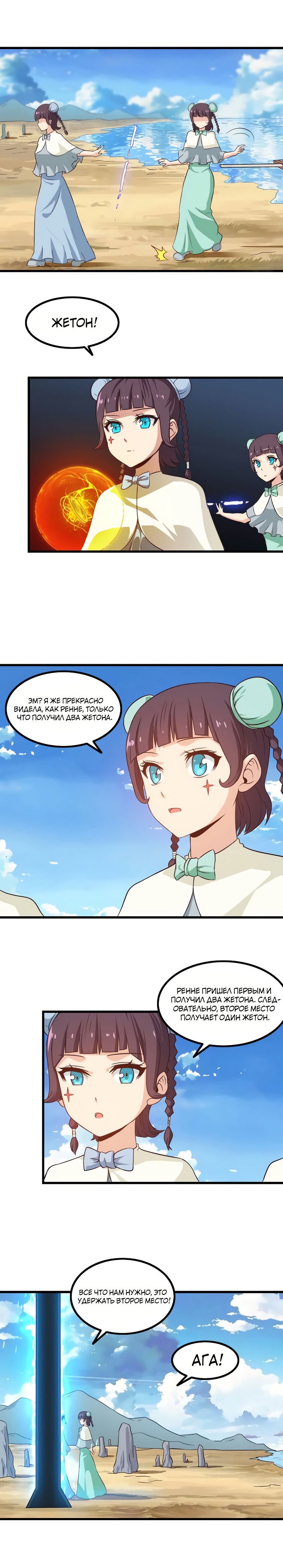 Манга Моя жена — королева демонов - Глава 66 Страница 1