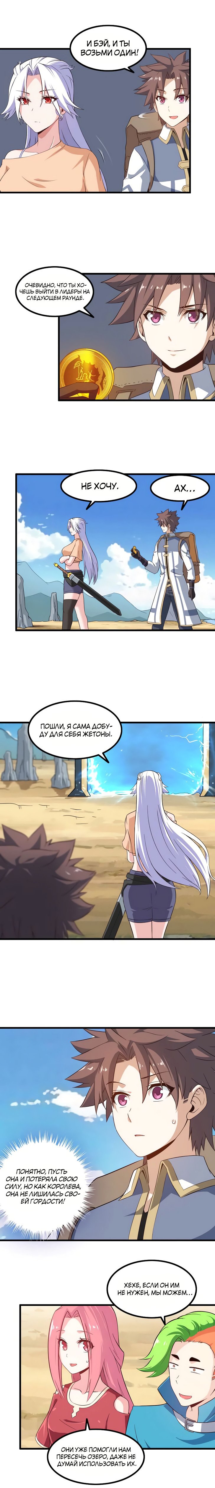 Манга Моя жена — королева демонов - Глава 66 Страница 3