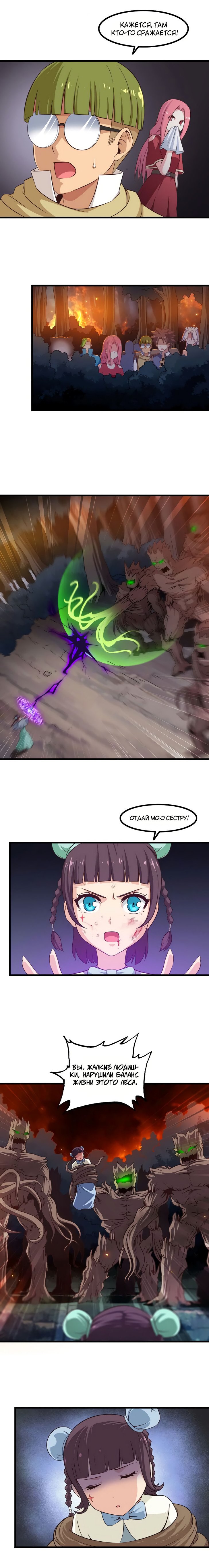 Манга Моя жена — королева демонов - Глава 66 Страница 9