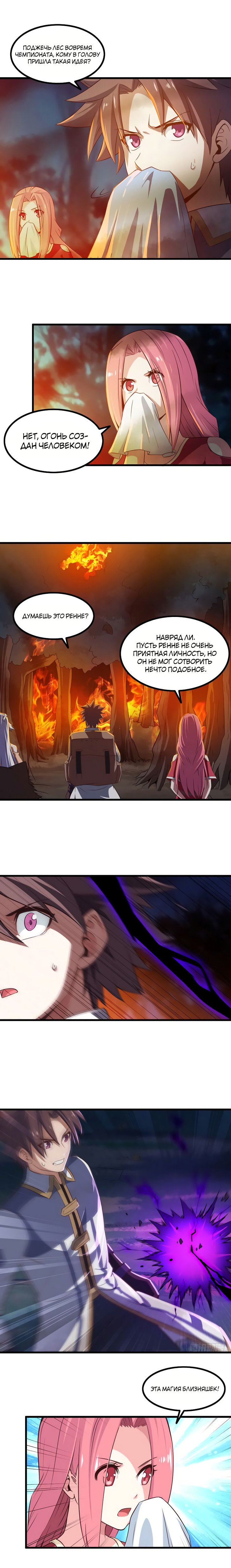 Манга Моя жена — королева демонов - Глава 66 Страница 8