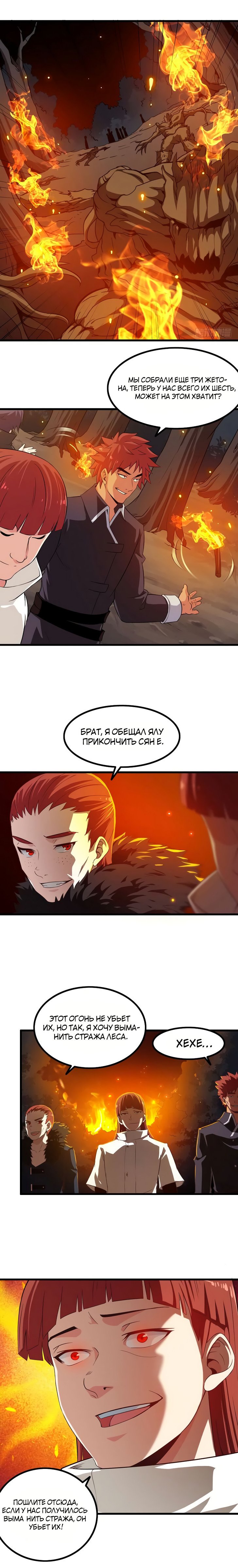 Манга Моя жена — королева демонов - Глава 66 Страница 6