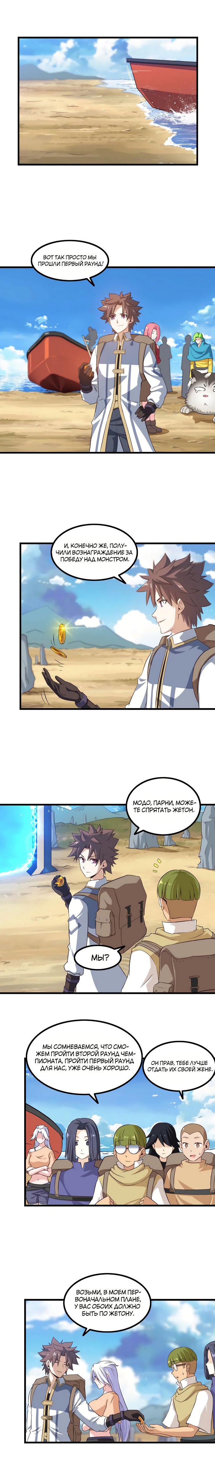 Манга Моя жена — королева демонов - Глава 66 Страница 2