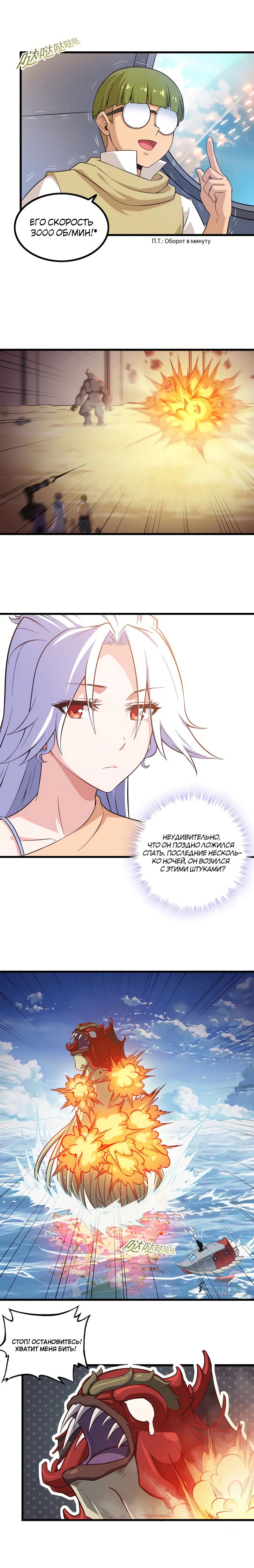 Манга Моя жена — королева демонов - Глава 65 Страница 4