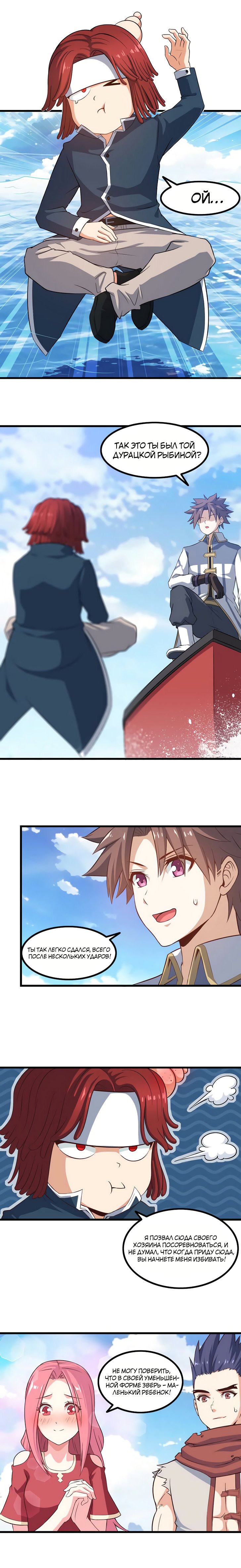 Манга Моя жена — королева демонов - Глава 65 Страница 6