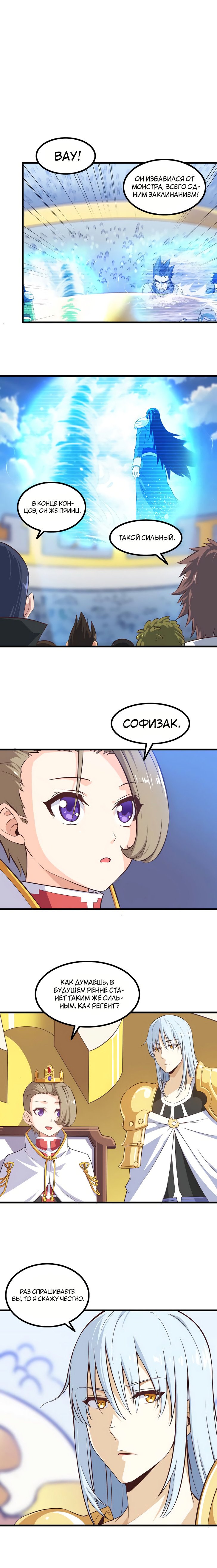 Манга Моя жена — королева демонов - Глава 64 Страница 1