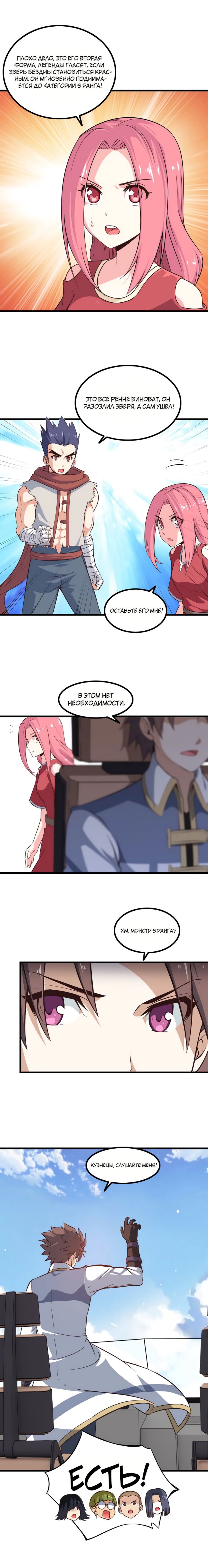 Манга Моя жена — королева демонов - Глава 64 Страница 7