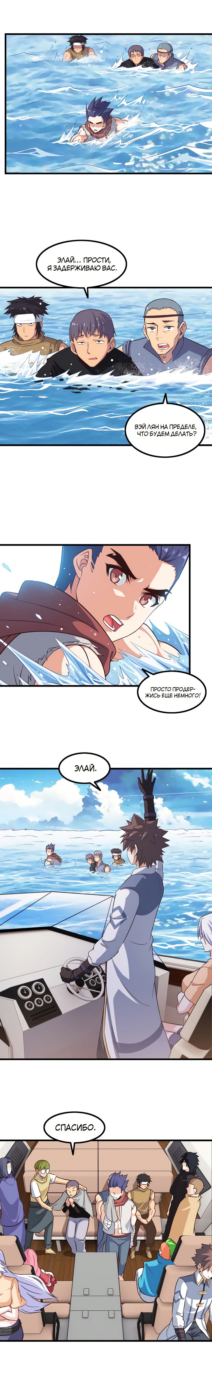 Манга Моя жена — королева демонов - Глава 64 Страница 3