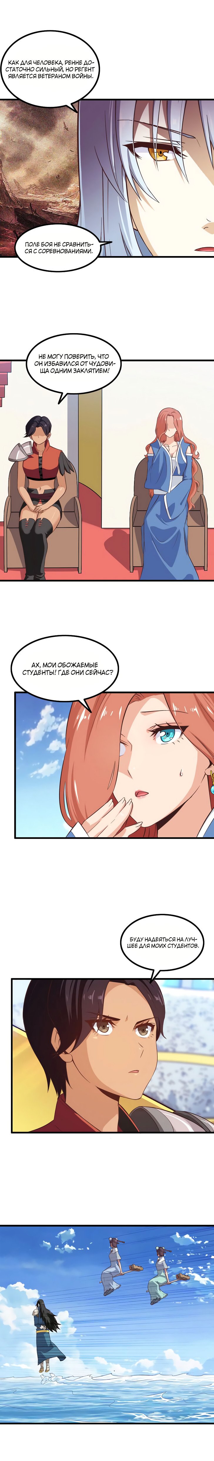 Манга Моя жена — королева демонов - Глава 64 Страница 2