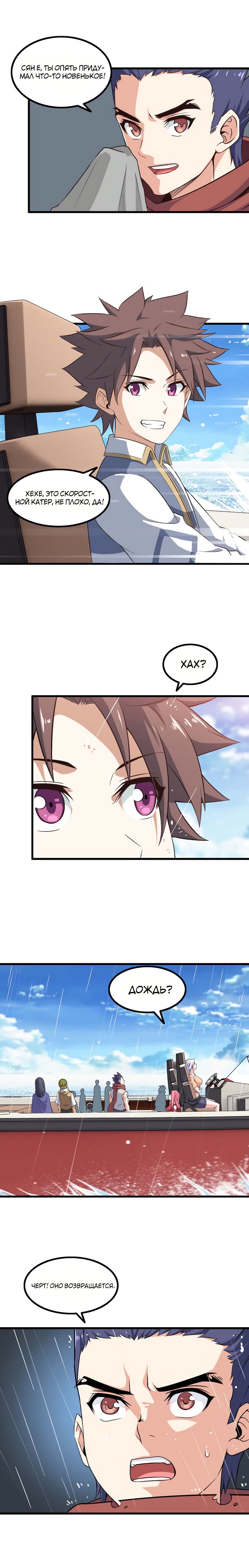 Манга Моя жена — королева демонов - Глава 64 Страница 4