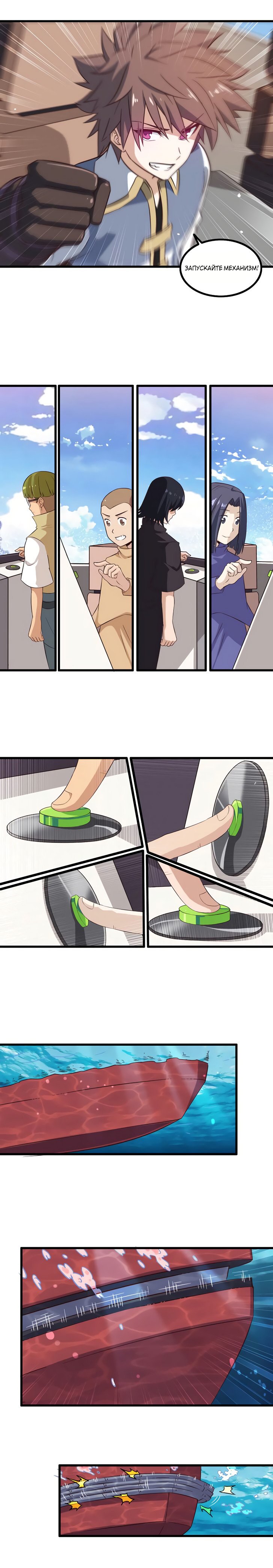 Манга Моя жена — королева демонов - Глава 64 Страница 8