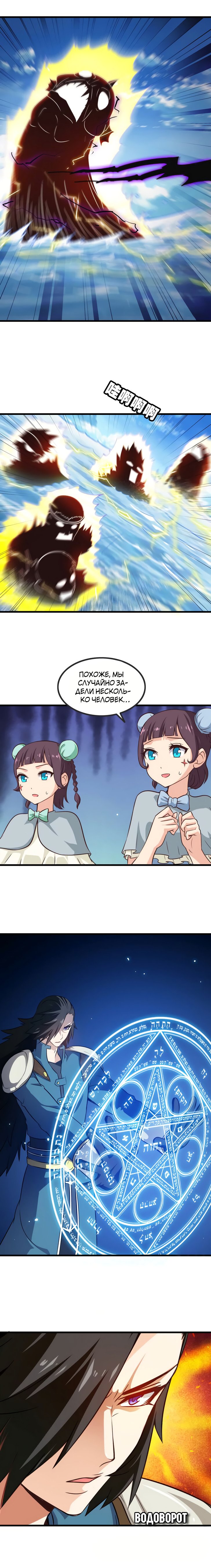 Манга Моя жена — королева демонов - Глава 63 Страница 5