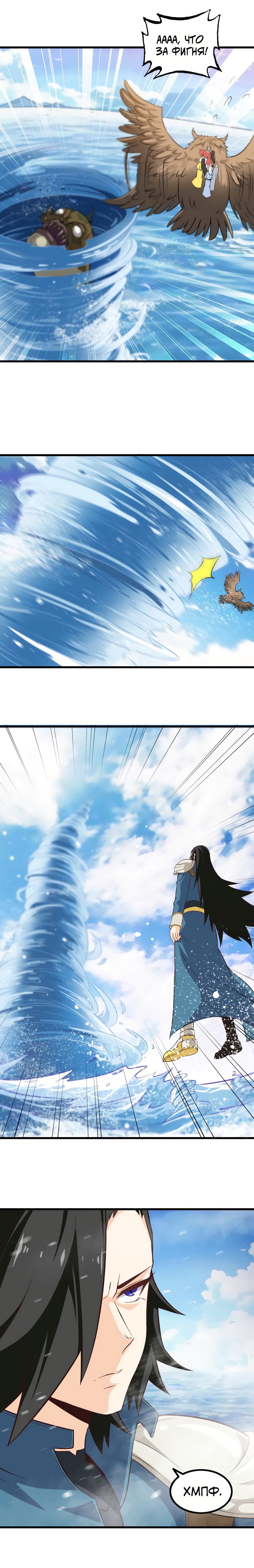 Манга Моя жена — королева демонов - Глава 63 Страница 8