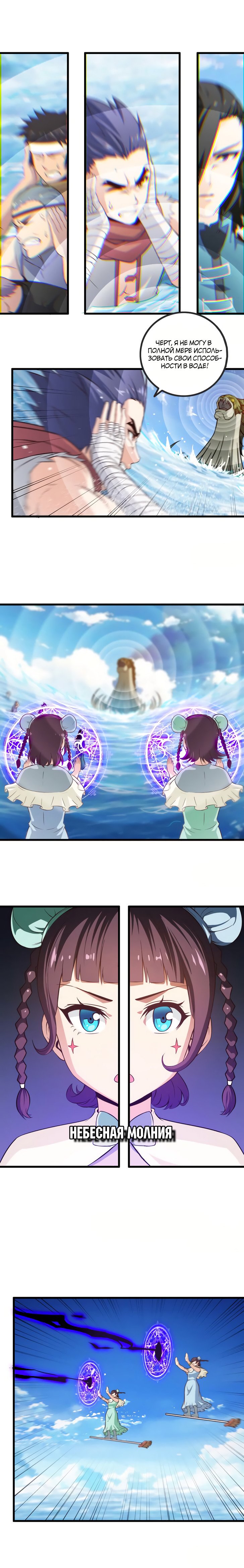 Манга Моя жена — королева демонов - Глава 63 Страница 4