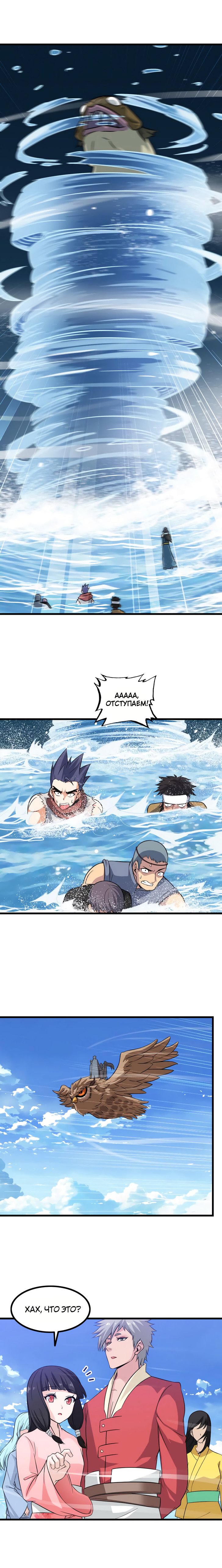 Манга Моя жена — королева демонов - Глава 63 Страница 7