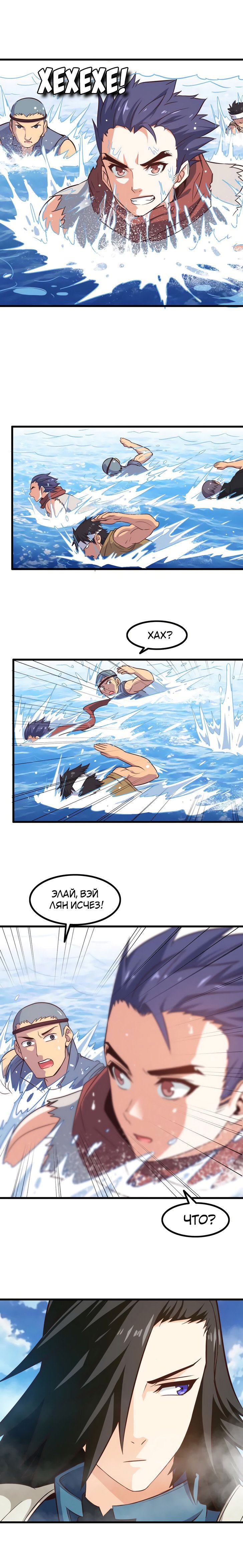 Манга Моя жена — королева демонов - Глава 62 Страница 6