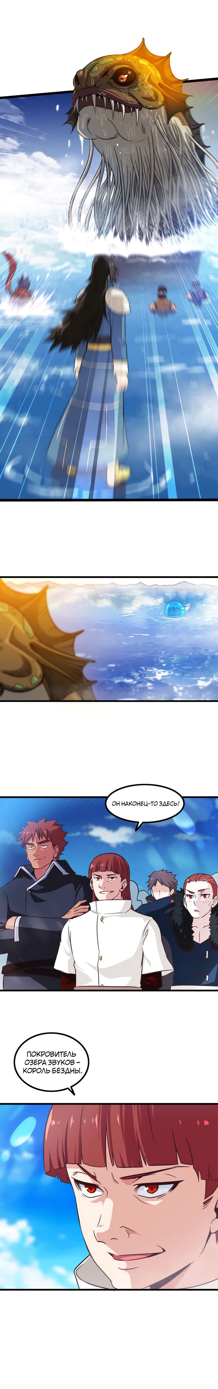 Манга Моя жена — королева демонов - Глава 62 Страница 10