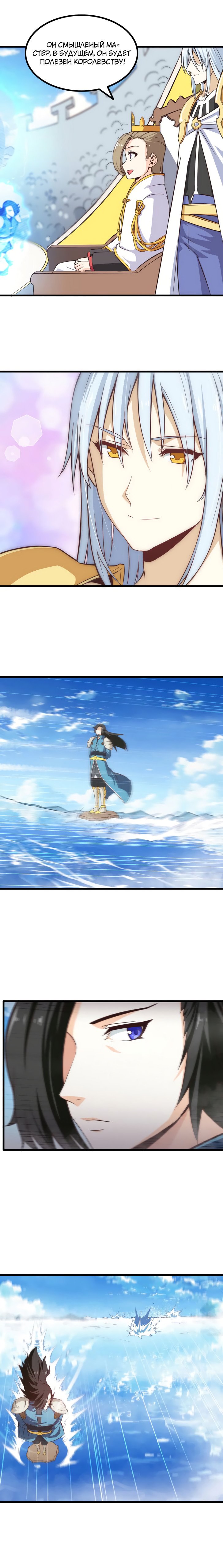 Манга Моя жена — королева демонов - Глава 62 Страница 5