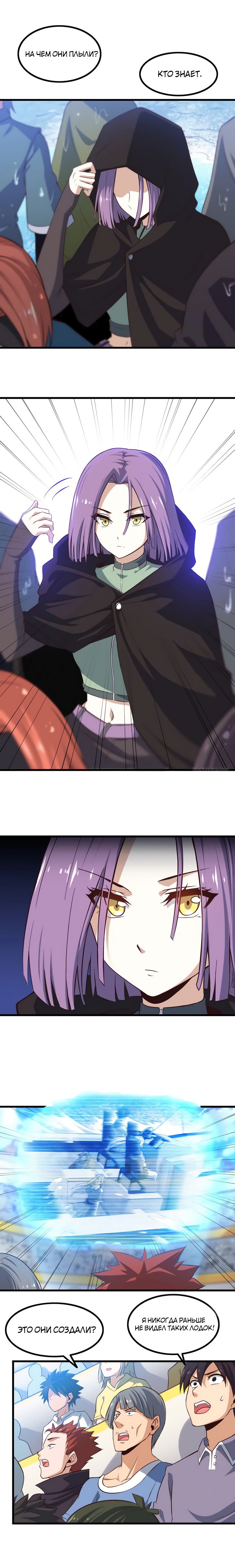 Манга Моя жена — королева демонов - Глава 62 Страница 3