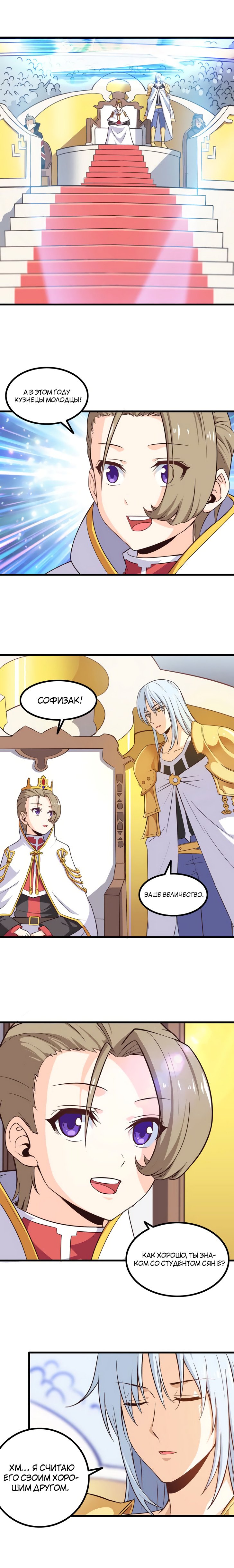 Манга Моя жена — королева демонов - Глава 62 Страница 4