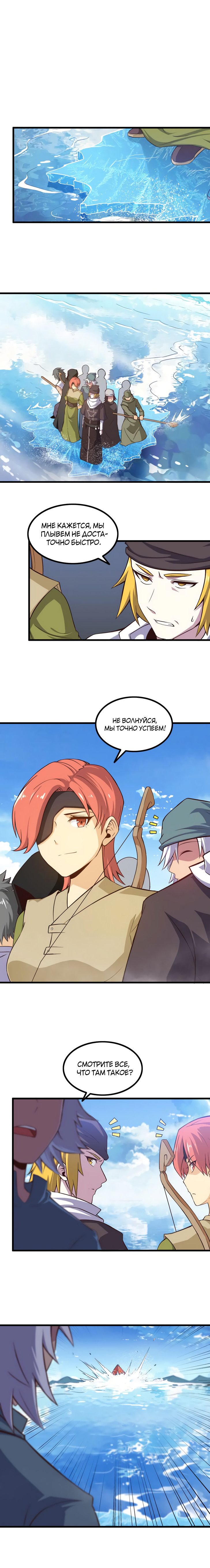 Манга Моя жена — королева демонов - Глава 62 Страница 1