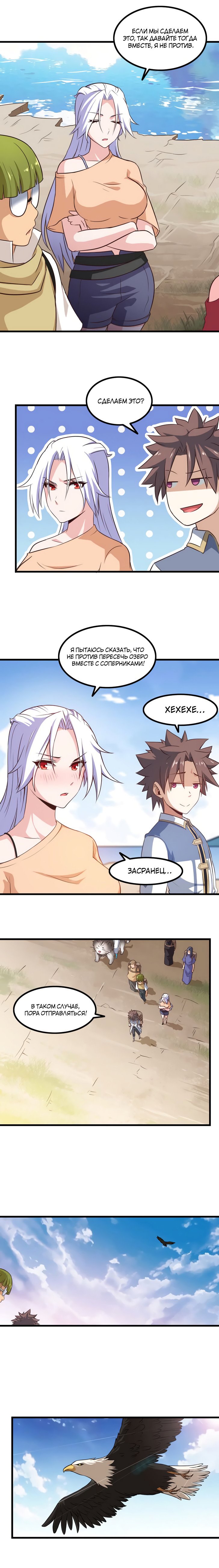 Манга Моя жена — королева демонов - Глава 61 Страница 9