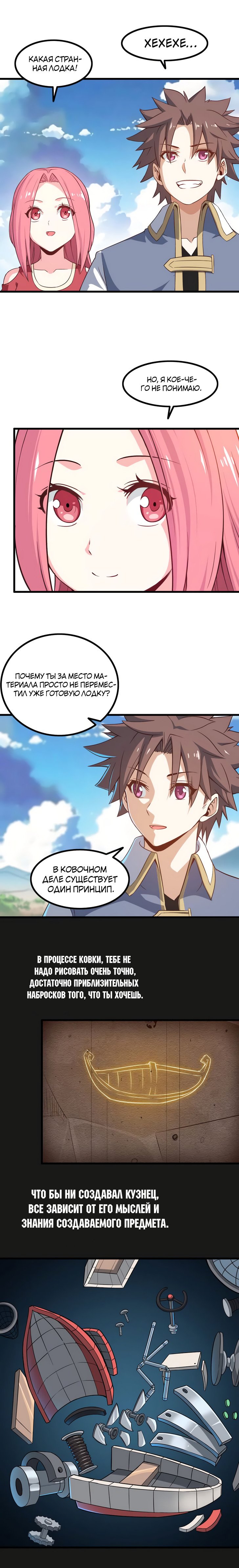 Манга Моя жена — королева демонов - Глава 61 Страница 2