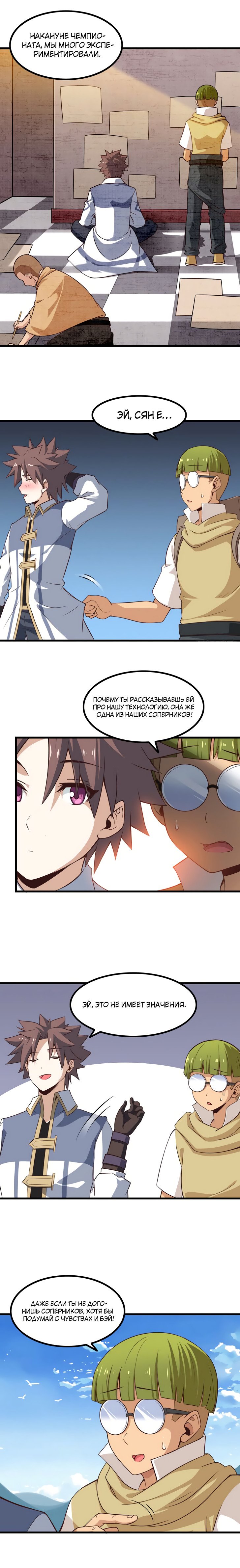 Манга Моя жена — королева демонов - Глава 61 Страница 4