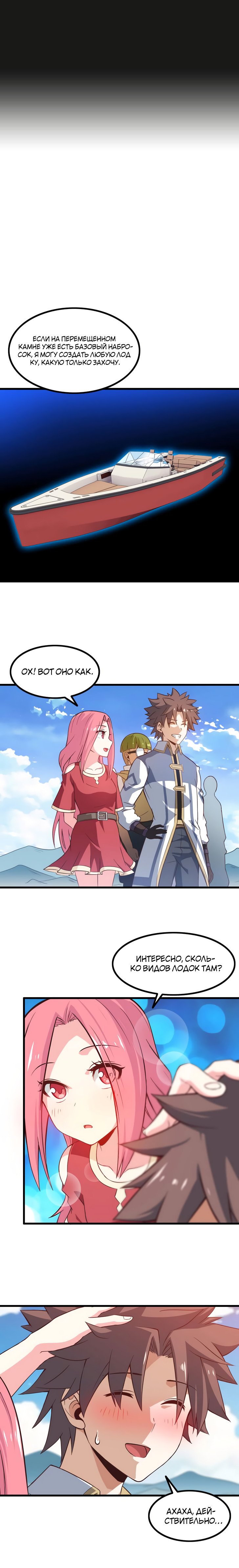 Манга Моя жена — королева демонов - Глава 61 Страница 3