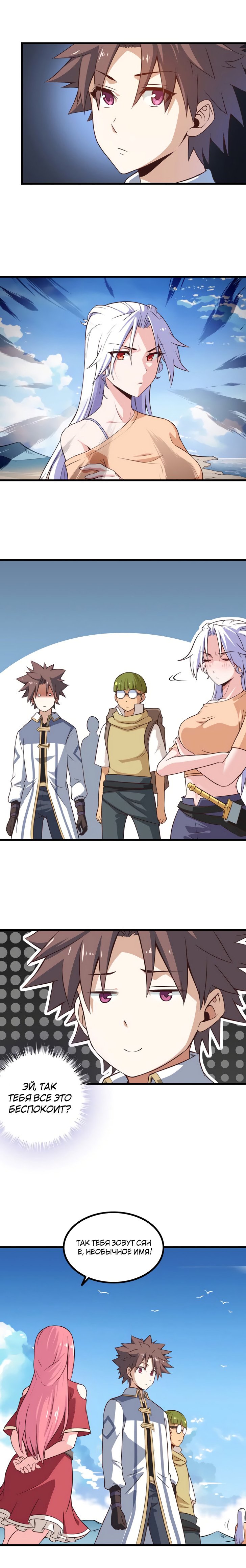 Манга Моя жена — королева демонов - Глава 61 Страница 5