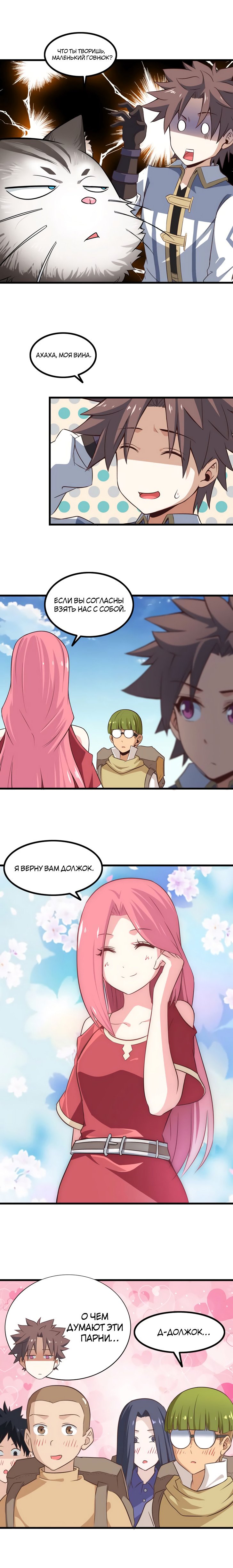 Манга Моя жена — королева демонов - Глава 61 Страница 8