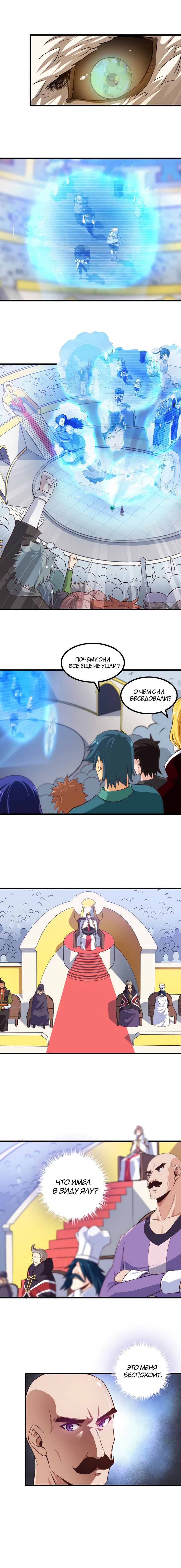 Манга Моя жена — королева демонов - Глава 61 Страница 10