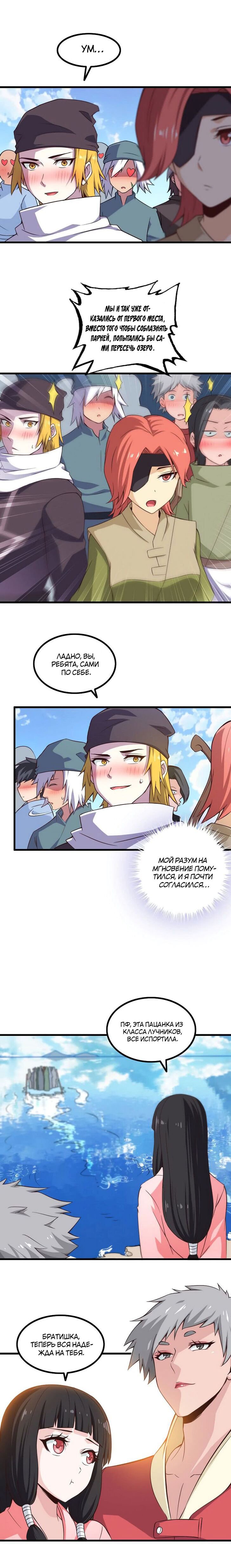 Манга Моя жена — королева демонов - Глава 60 Страница 3