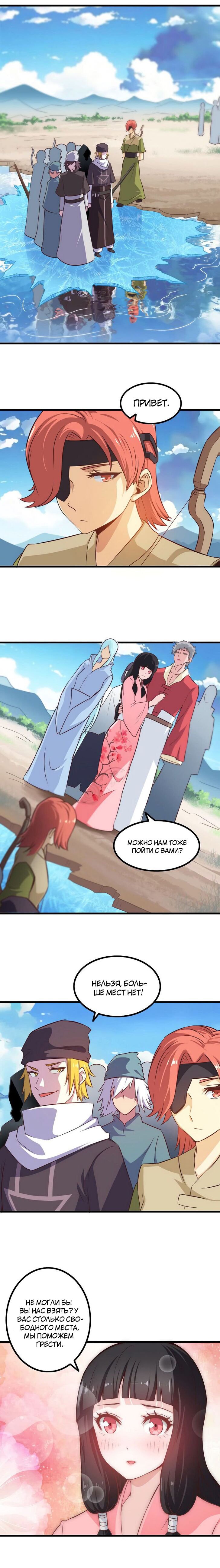 Манга Моя жена — королева демонов - Глава 60 Страница 2