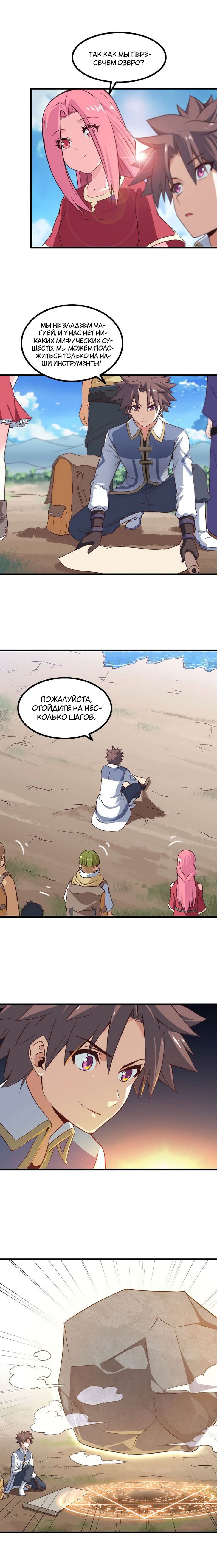 Манга Моя жена — королева демонов - Глава 60 Страница 8