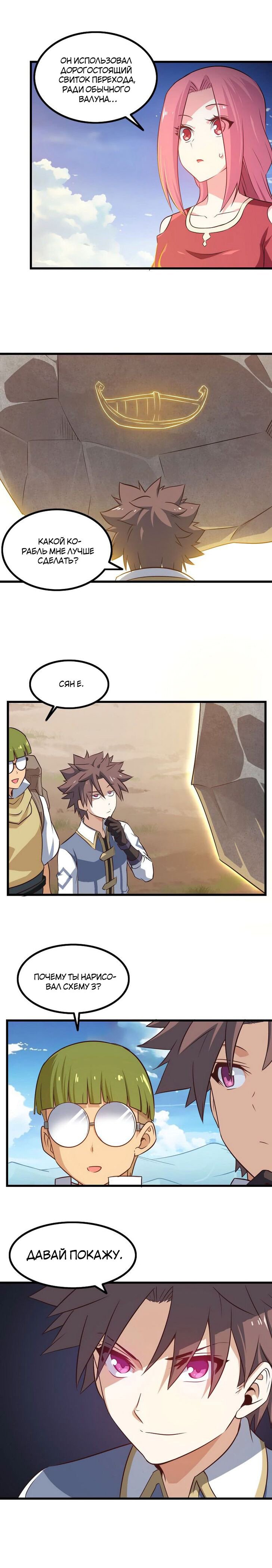 Манга Моя жена — королева демонов - Глава 60 Страница 9