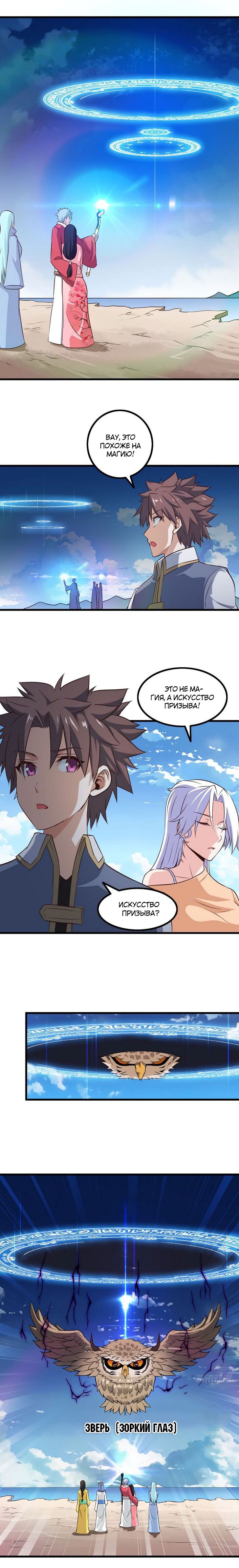 Манга Моя жена — королева демонов - Глава 60 Страница 5