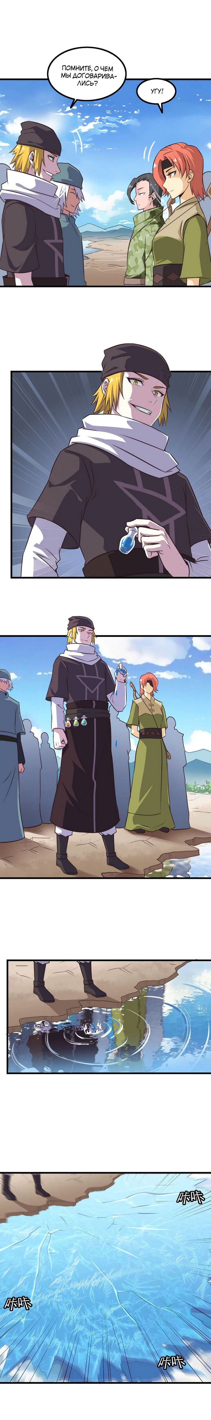 Манга Моя жена — королева демонов - Глава 60 Страница 1