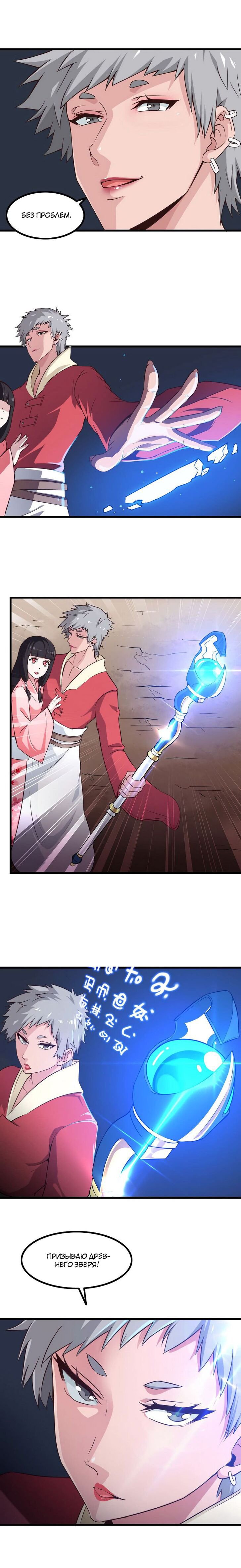 Манга Моя жена — королева демонов - Глава 60 Страница 4