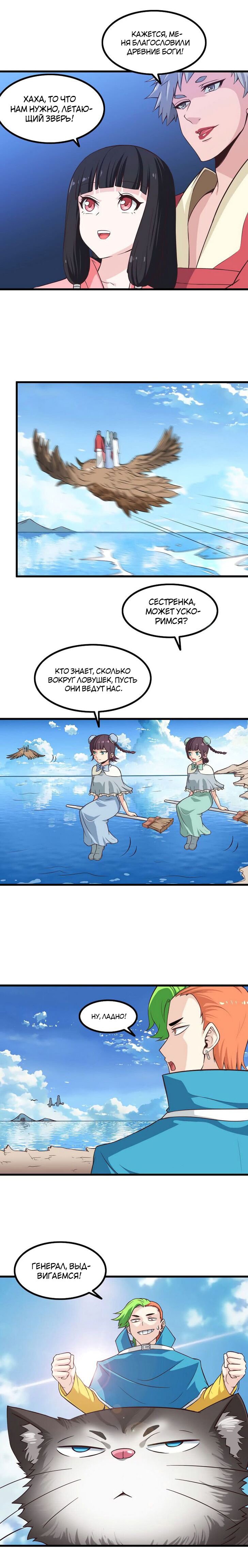 Манга Моя жена — королева демонов - Глава 60 Страница 6