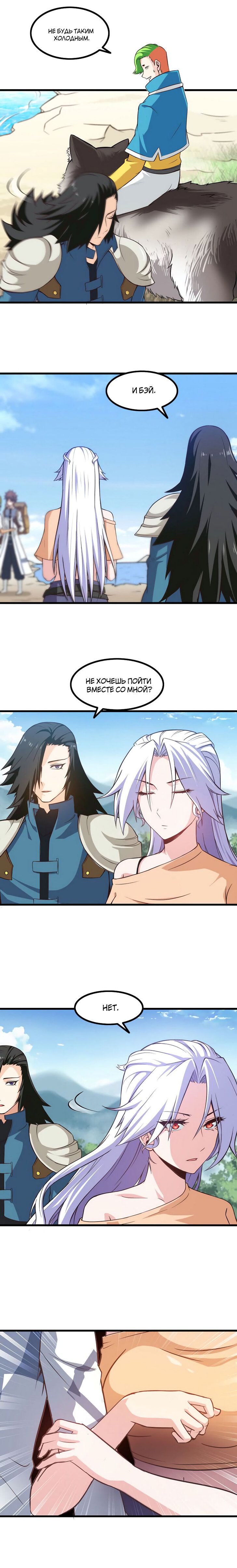 Манга Моя жена — королева демонов - Глава 59 Страница 4