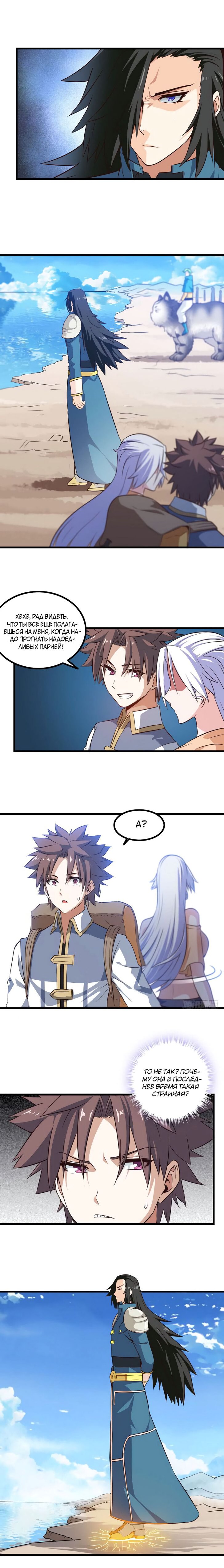 Манга Моя жена — королева демонов - Глава 59 Страница 6