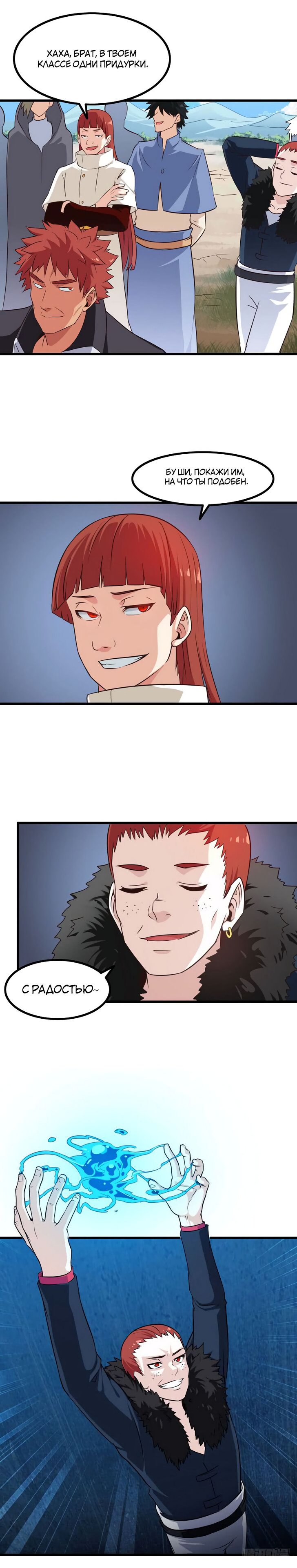 Манга Моя жена — королева демонов - Глава 59 Страница 9