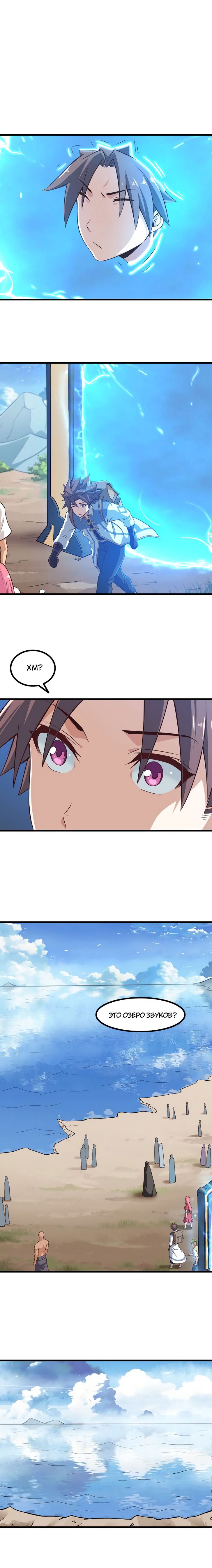 Манга Моя жена — королева демонов - Глава 59 Страница 1