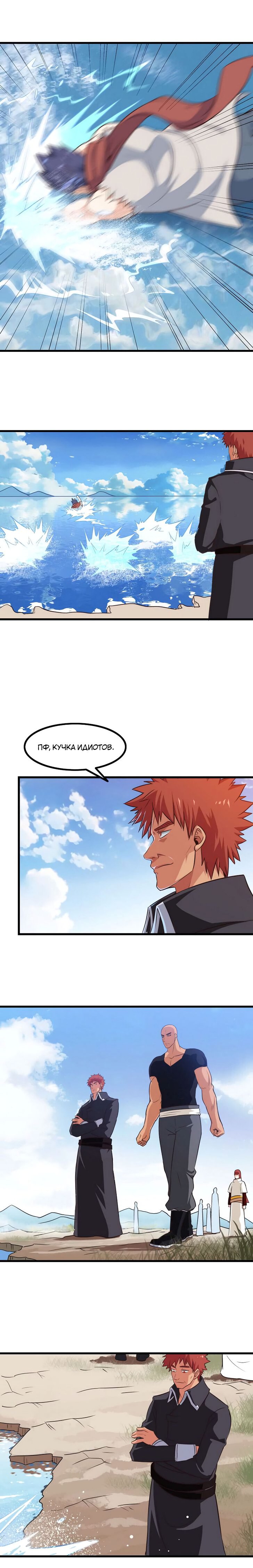 Манга Моя жена — королева демонов - Глава 59 Страница 8