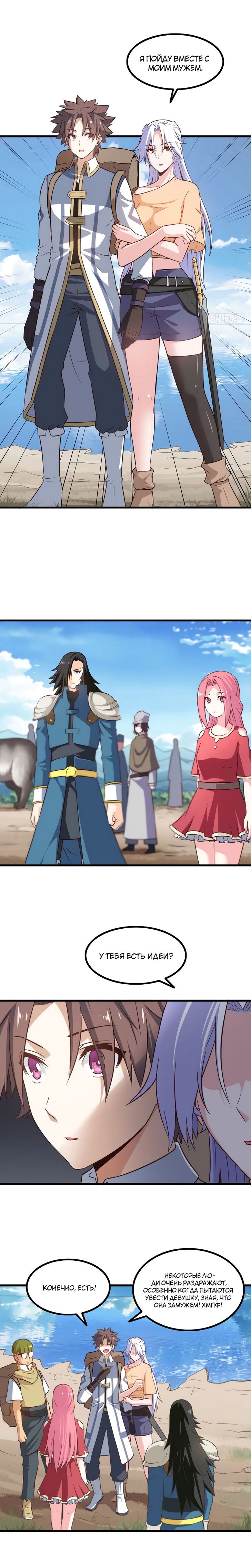 Манга Моя жена — королева демонов - Глава 59 Страница 5